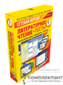 Сетевая версия. Тесты. Литературное чтение 1 класс 887302001