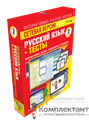 Сетевая версия. Тесты. Русский язык 2 класс 1355177525