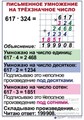 Комплект таблиц Математика 4 класс 8 шт 50х70 1795203210