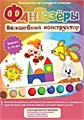 Программно-методический комплекс Фантазеры. Волшебный конструктор (DVD-box) 2073097870