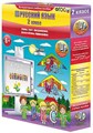 Русский язык 2 класс. Слово, текст, предложение. Звуки и буквы. Орфография 1112465906