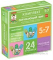 Комплект динамических раздаточных пособий. Методическое пособие 3 вида по 8 штук. Окружающий мир (шнуровка) 889470800