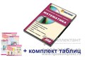 Интерактивный наглядный комплекс для начальной школы "Математика 1388176727