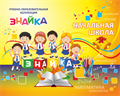 АПК «i-ПОЗНАЙКИНО» 408405104