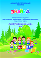 АПК «i-ПОЗНАЙКИНО» 408405104