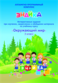 АПК «i-ПОЗНАЙКИНО» 408405104