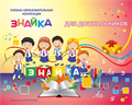 АПК «ПОЗНАЙКИНО-ДОУ-МИР» 477851534