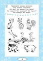 Игровые тесты "Развитие речи" для детей 2-3 лет, Трясорукова Т.П. 45301014
