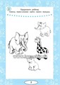 Игровые тесты "Развитие речи" для детей 2-3 лет, Трясорукова Т.П. 45301014