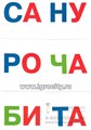 Карточки для детей "IQ малыш. Касса слогов" (слоговые карточки), Айрис-Пресс, размер карточки 8х9 см, арт.25816 0202595688
