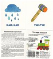 Карточки на звукоподражание "Умный малыш. Что как звучит?" Айрис-Пресс,  размер карточки 8х9 см 01513227927
