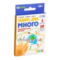 Развивающий набор «Один, два, много», арт. 9178999 0502745362