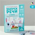 Обучающие карточки «Запуск речи. Я говорю. Приключения зайчика Сени», 15 карточек А6, арт. 5059402 01979977304
