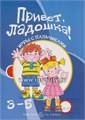 Игры с пальчиками "Привет, ладошка 02010588169