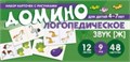 Набор карточек с рисунками. Домино логопедическое. Звук [Ж]. Для детей 4-7 лет 0558067147