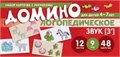 Набор карточек с рисунками. Домино логопедическое. Звук [З']. Для детей 4-7 лет 1666306890