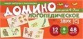 Набор карточек с рисунками. Домино логопедическое. Звук [С]. Для детей 4-7 лет 1790173604