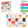 Развивающий набор «Звуковая головоломка. Звуки Ж, Ш», арт. 9080932 1347071790