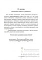 Блокнот логопеда. Выпуск 11 "Секреты формирования грамматического строя речи. Омонимы" Нищева Н.В. 01428446191
