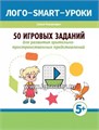 50 игровых заданий для развития зрительно-пространственных представлений, Романович О.А. 0202400267
