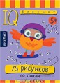 Умный блокнот "75 рисунков по точкам" Айрис-Пресс 343000912