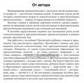 Блокнот логопеда 8 "Секреты формирования грамматического строя речи. Относительные и притяжательные прилагательные", Нищев В.М. 01391280183