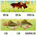 Набор карточек с рисунками "Играем со звуками. Звуки [С] - [С]", Сфера 909712416