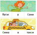 Набор карточек с рисунками "Играем со звуками. Звуки [С] - [С]", Сфера 909712416
