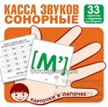 Карточки в лапочке "Касса звуков. Сонорные" 33 карточки с заданием на обороте,  размер карточки 10х10 см., Сфера 01093700912