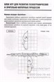 Развитие межполушарного взаимодействия у детей: сенсомоторные игры; авт. Трясорукова 1123857627