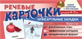 Набор карточек с рисунками "Речевые карточки. Описательные загадки. Фрукты", для детей 4-7 лет, Танцюра С.Ю., Сатари В.В., Солдатова Л.Р. 266691292