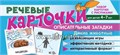 Набор карточек с рисунками "Речевые карточки. Описательные загадки. Дикие животные" для детей 4-7 лет, Танцюра С.Ю. 215973904