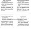Карточки в лапочке "Дорожные знаки. 33 карточки с текстом на обороте", размер карточки 10х10 см, Сфера 166338611