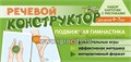 Набор карточек с рисунками "Речевой конструктор: Подвижная гимнастика", Танцюра С.Ю. 1335415832