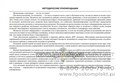 Комплекс упражнений для развития у детей межполушарных связей. Интеграция кинезиологических упражнений и мозжечковой стимуляции, Мурыгина Н. В. Вешнякова Л. В., ФГОС 1532395284