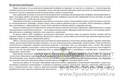 Комплекс упражнений для развития у детей межполушарных связей. Интеграция кинезиологических упражнений и мозжечковой стимуляции, Мурыгина Н. В. Вешнякова Л. В., ФГОС 1532395284