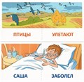 Набор карточек с рисунками "Играем с союзами. Потому, что, так как, когда", Сфера 01923391502
