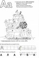 Обучение грамоте: запоминаем буквы. Альбом игровых упражнений для дошкольников, Мурылева И.С., Мурылев Ю.В. 2132791826