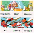 Набор карточек с рисунками "Играем со звуками. Звуки [Р] - [Р`]", Сфера 0360847871