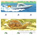 Набор карточек с рисунками "Играем со звуками. Звуки [Л], [Л]", Сфера 0470460151