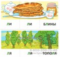 Набор карточек с рисунками "Играем со звуками. Звуки [Л], [Л]", Сфера 0470460151