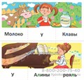 Набор карточек с рисунками "Играем со звуками. Звуки [Л], [Л]", Сфера 0470460151