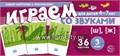 Набор карточек с рисунками "Играем со звуками. Звуки [Ш], [Ж]", Сфера 243343594