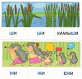 Набор карточек с рисунками "Играем со звуками. Звуки [Ш], [Ж]", Сфера 243343594