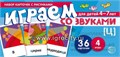 Набор карточек с рисунками "Играем со звуками. Звук [Ц]", Сфера 01161594705