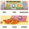 Набор карточек с рисунками "Играем со звуками. Звуки [З] - [З`]", Сфера 02025937151