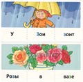 Набор карточек с рисунками "Играем со звуками. Звуки [З] - [З`]", Сфера 02025937151