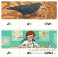 Набор карточек с рисунками "Играем со звуками. Звуки [Щ], [Ч]", Сфера 1448612104