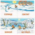 Набор карточек с рисунками "Играем с союзами. И, А, НО", Сфера 02129815423