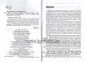 Методические рекомендации "Игры с песком для обучения пересказу детей 5-7 лет", О.Б.Сапожникова, Е.В.Гарнова , ТЦ Сфера 65329746